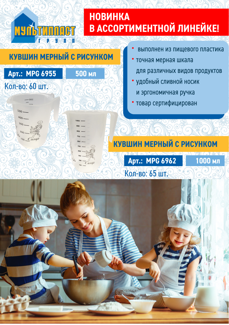 Новинка! Кувшин мерный 500 мл и 1000 мл с рисунком.
