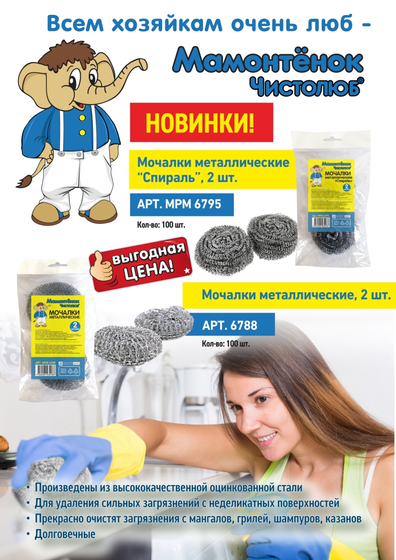 Новинки! Мочалки металлические из высококачественной оцинкованной стали!