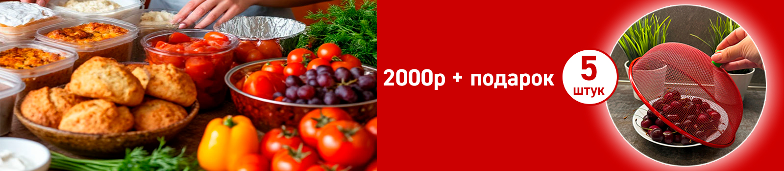 Сделай заказ на сумму от 2000р. из группы товаров “для КУХНИ” и получи в подарок стальные крышки арт.MPU9833 Сделай заказ на сумму от 2000р. из группы товаров “для КУХНИ” и получи в подарок стальные крышки арт.MPU9833