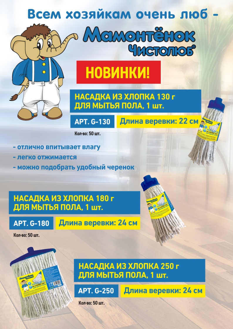 Новинки! Насадки из хлопка для мытья пола