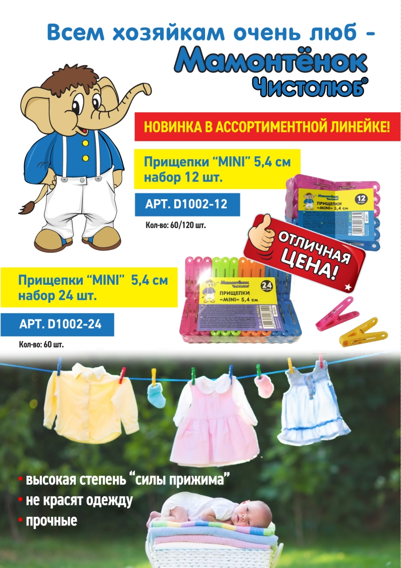 Новинка! Прищепки "MINI" по отличной цене!