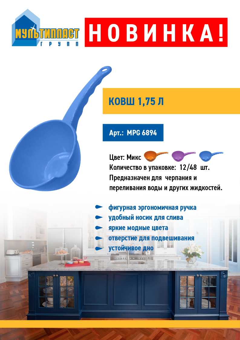 Новинки! Ковши!