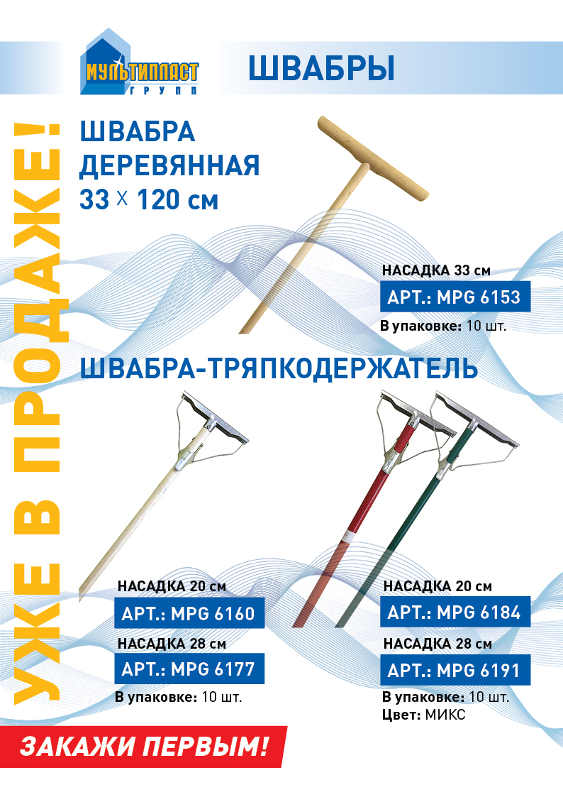УЖЕ В ПРОДАЖЕ! Швабры разные.