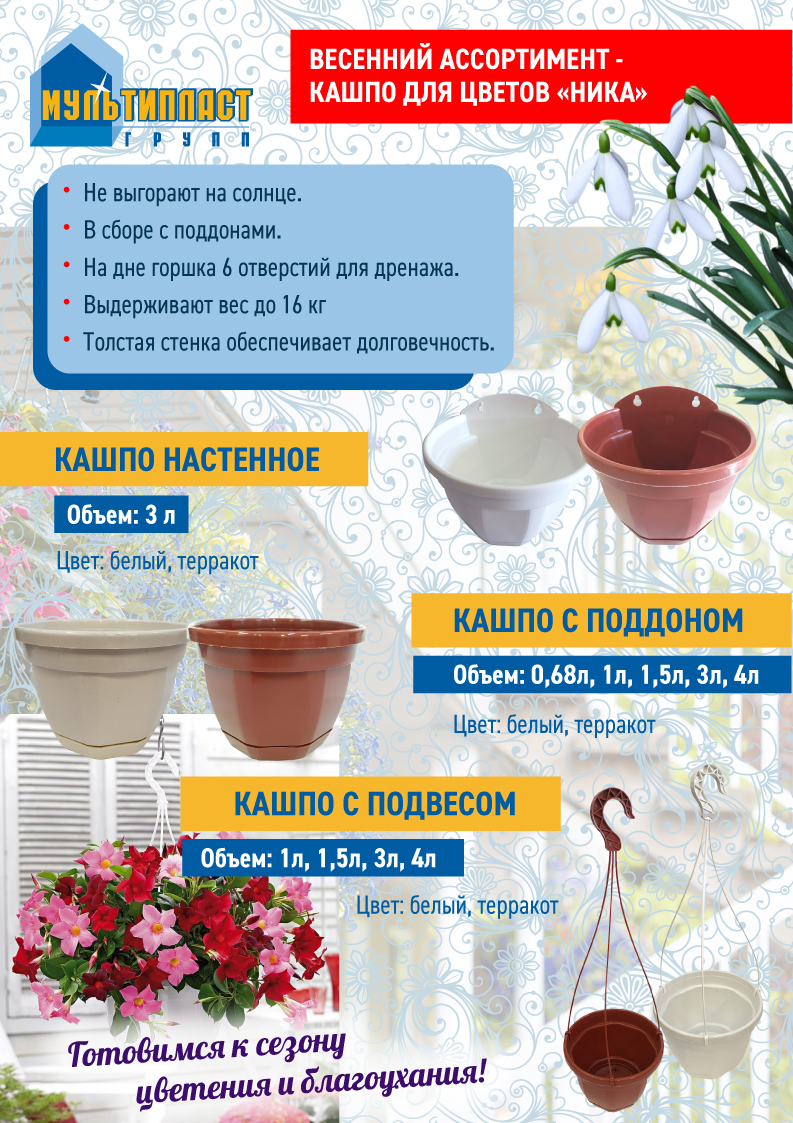Весенний ассортимент кашпо для цветов "НИКА".