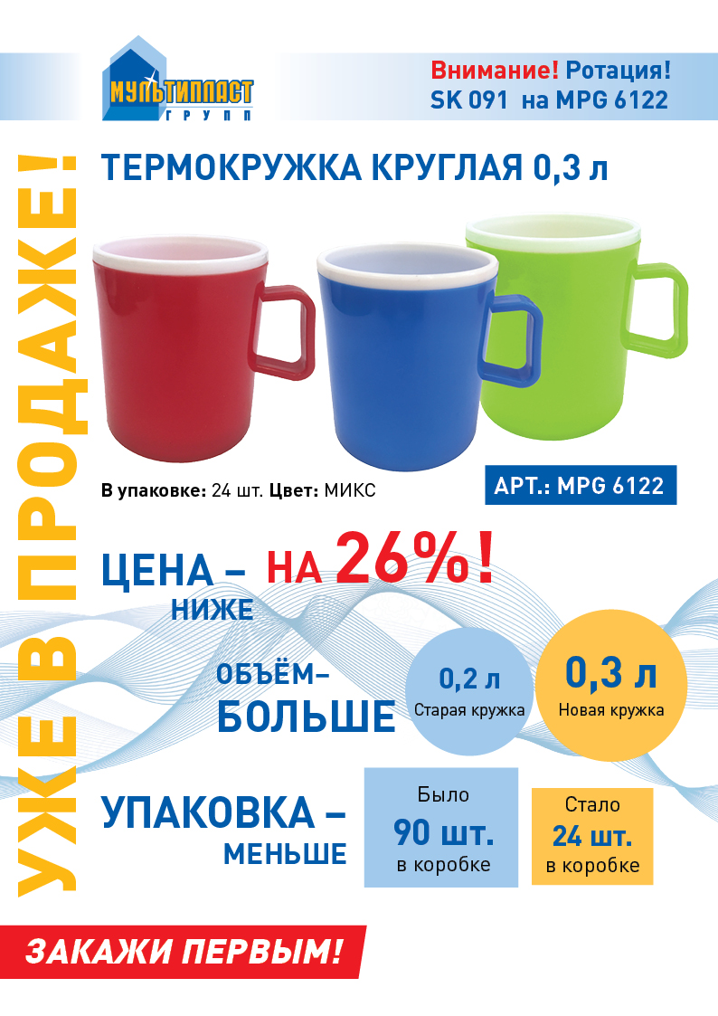 УЖЕ В ПРОДАЖЕ! Термокружка круглая - атрикул: MPG6122.