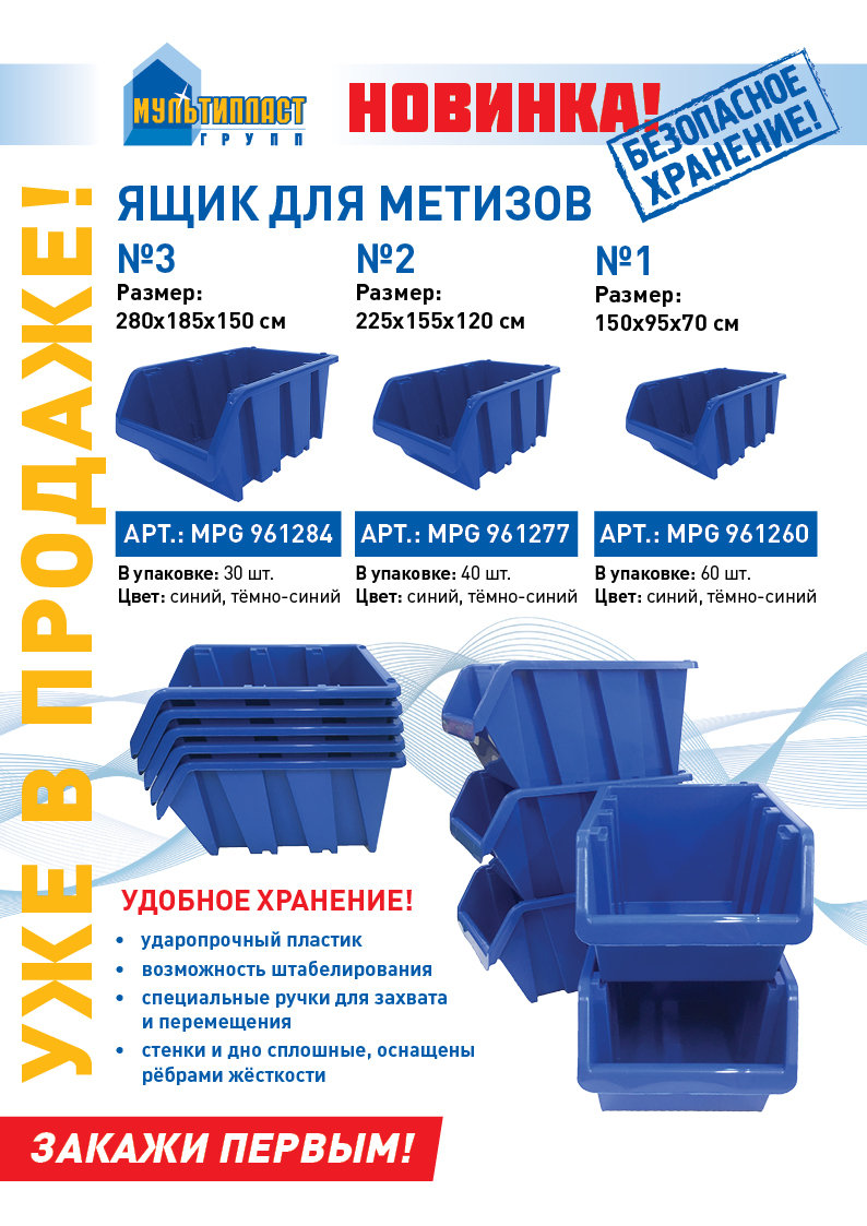 Новинка! Ящик для метизов 3-х размеров.