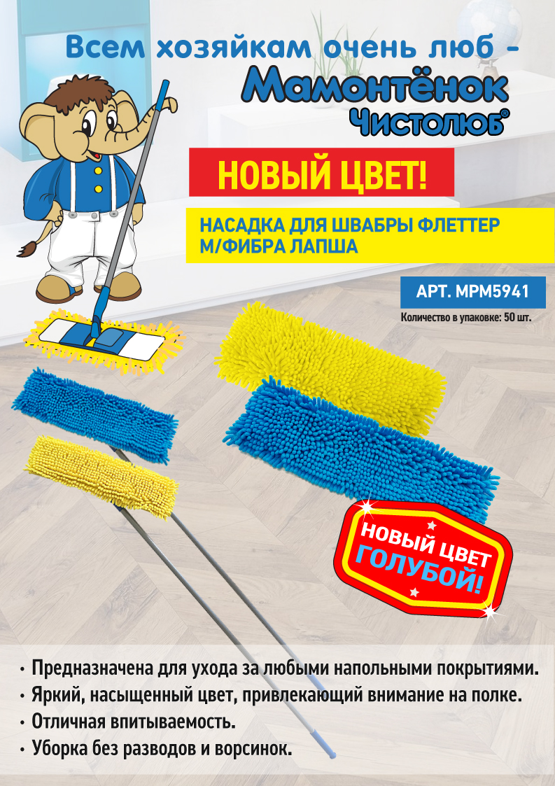 Новый цвет! Насадка для швабры флеттер м/фибра лапша.