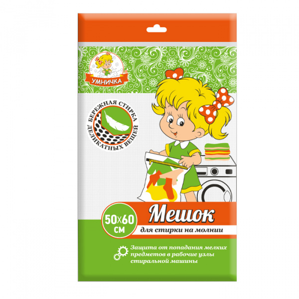 Мешок для стирки белья "Умничка" 50*60см на молнии (10/360) *в